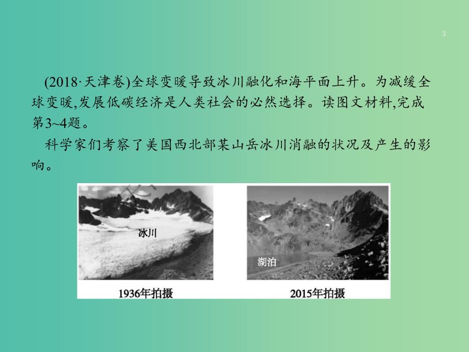 全国通用版2019版高考地理二轮复习专题三大气运动和天气气候第8讲世界主要气候类型和全球气候变化课件.ppt_第3页