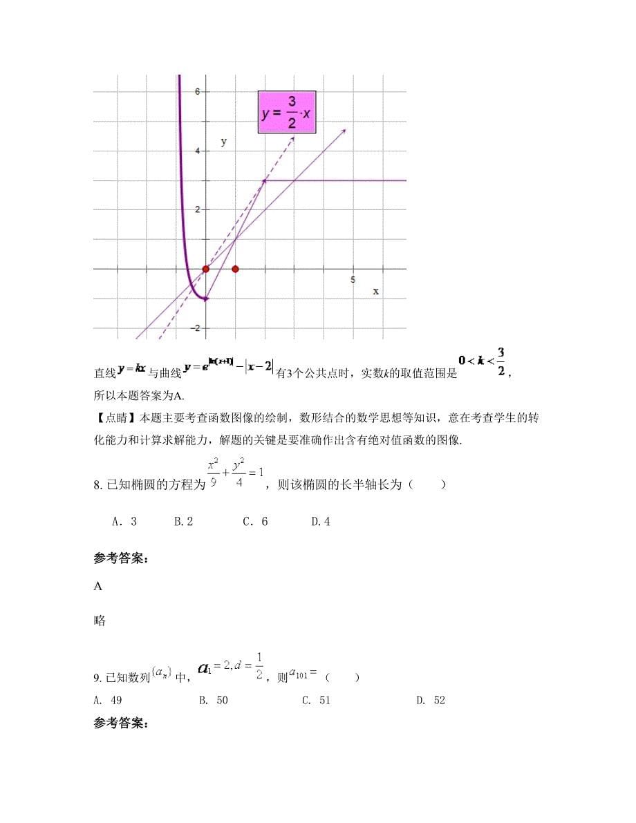 山西省太原市太钢第五中学高二数学文期末试卷含解析_第5页