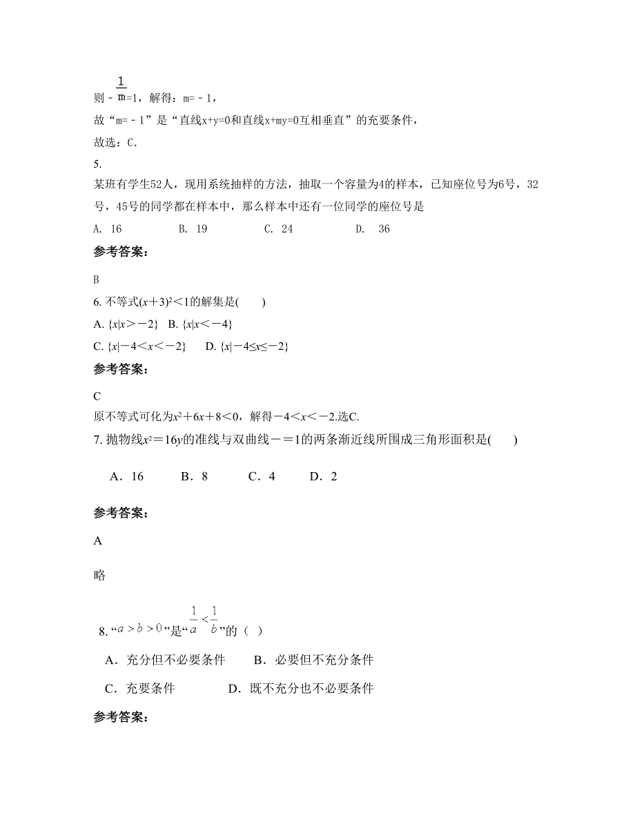 安徽省蚌埠市第十六中学2022年高二数学文摸底试卷含解析_第3页