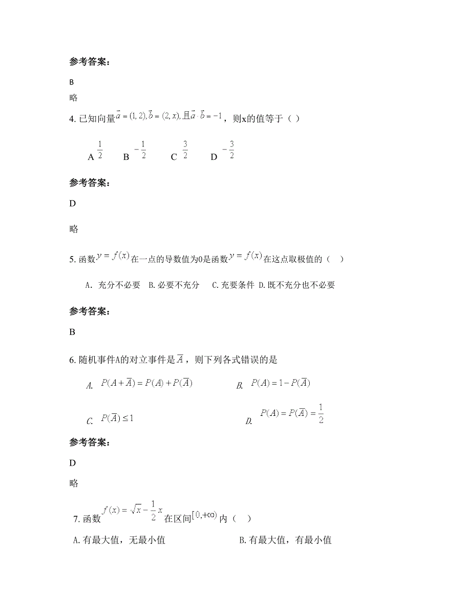 2022-2023学年河南省平顶山市私立艺术中学高二数学文下学期摸底试题含解析_第2页