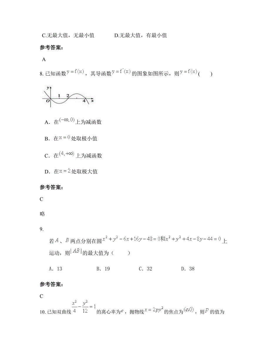 2022-2023学年河南省平顶山市私立艺术中学高二数学文下学期摸底试题含解析_第3页