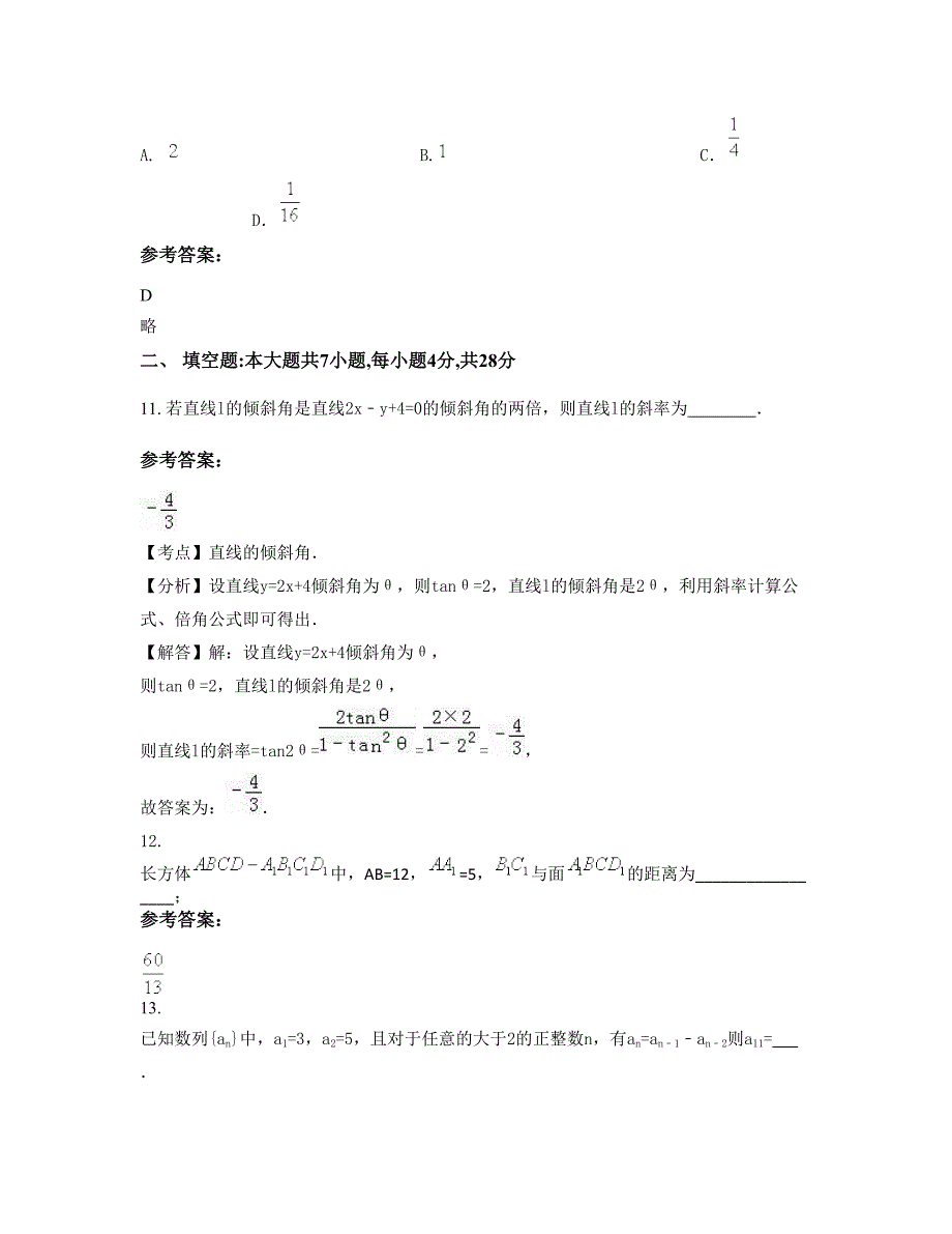 2022-2023学年河南省平顶山市私立艺术中学高二数学文下学期摸底试题含解析_第4页