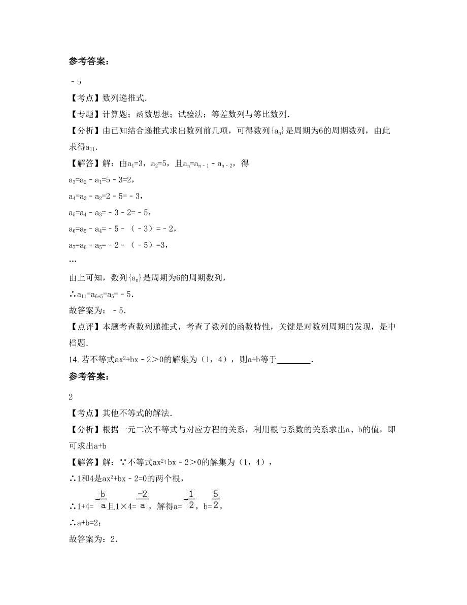 2022-2023学年河南省平顶山市私立艺术中学高二数学文下学期摸底试题含解析_第5页