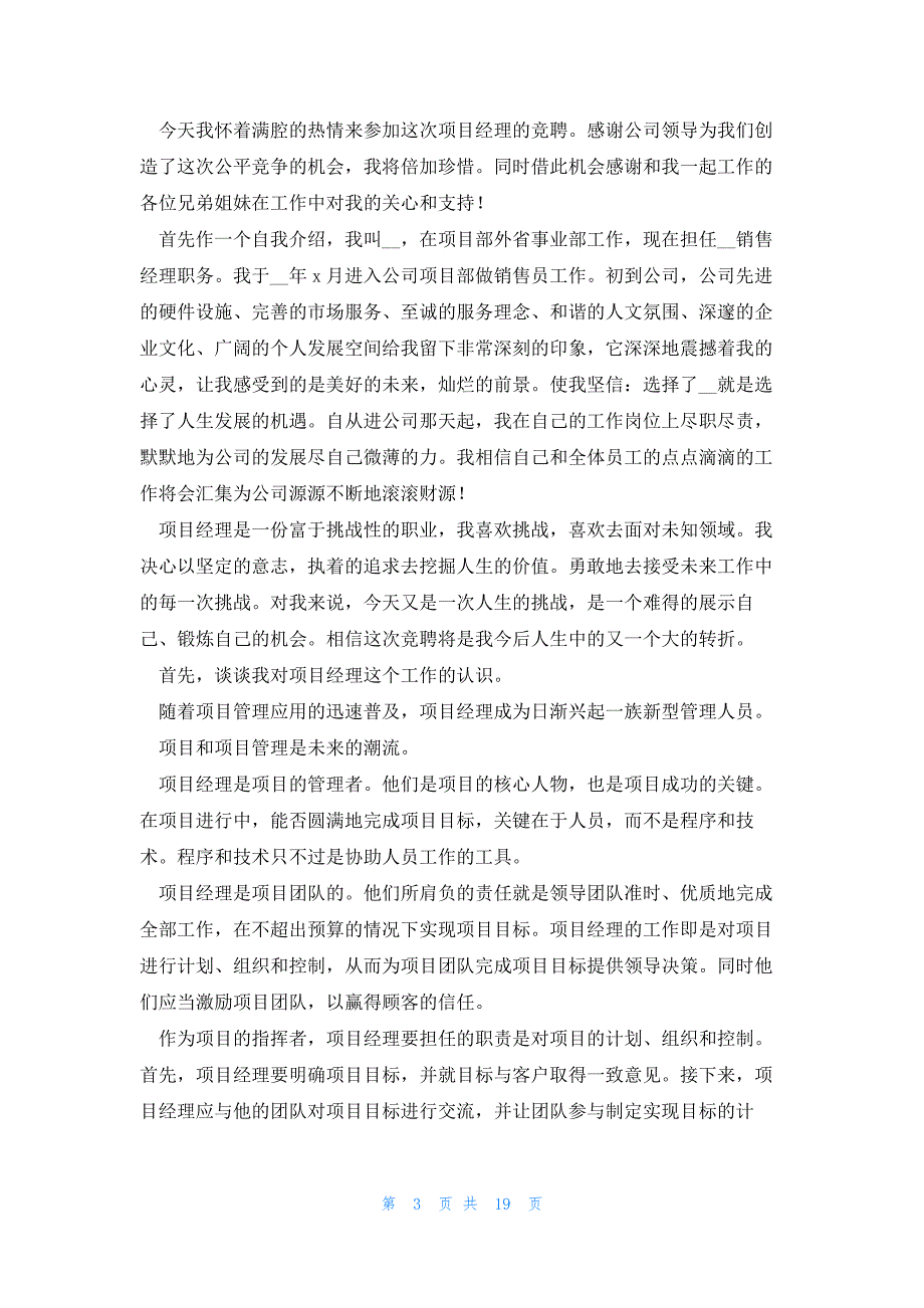 关于保险公司竞聘演讲稿怎么写7篇_第3页