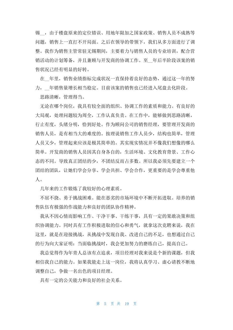 关于保险公司竞聘演讲稿怎么写7篇_第5页