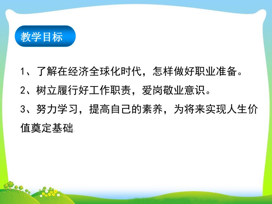 九下道德与法制多彩的职业ppt课件_第2页