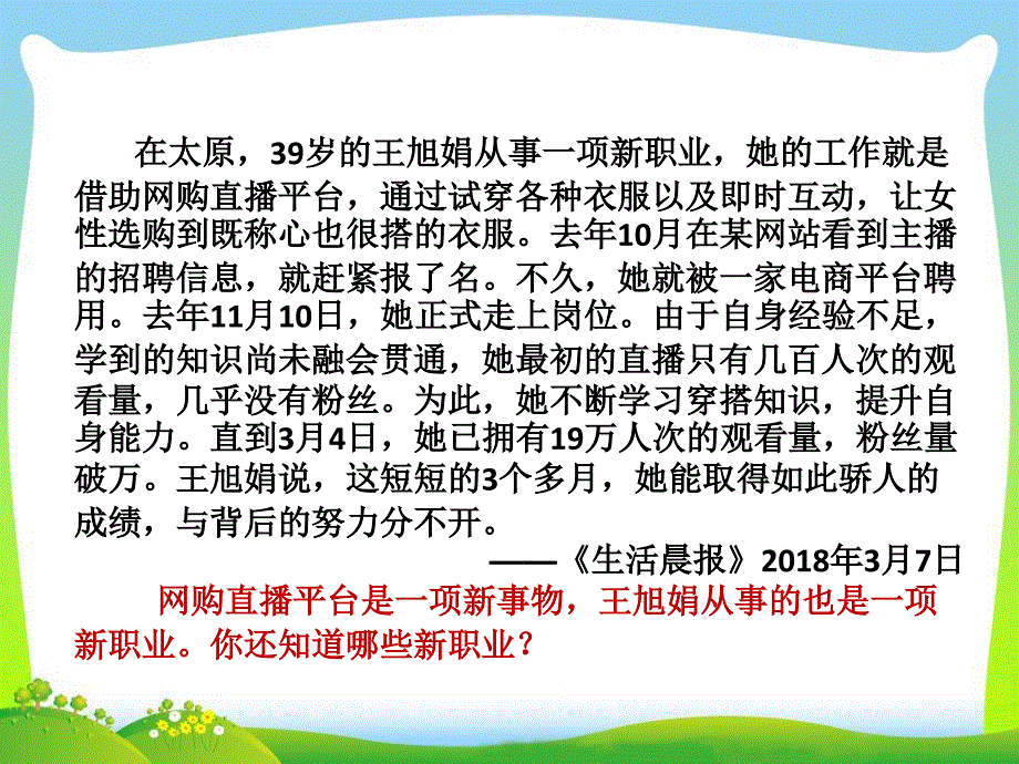 九下道德与法制多彩的职业ppt课件_第4页