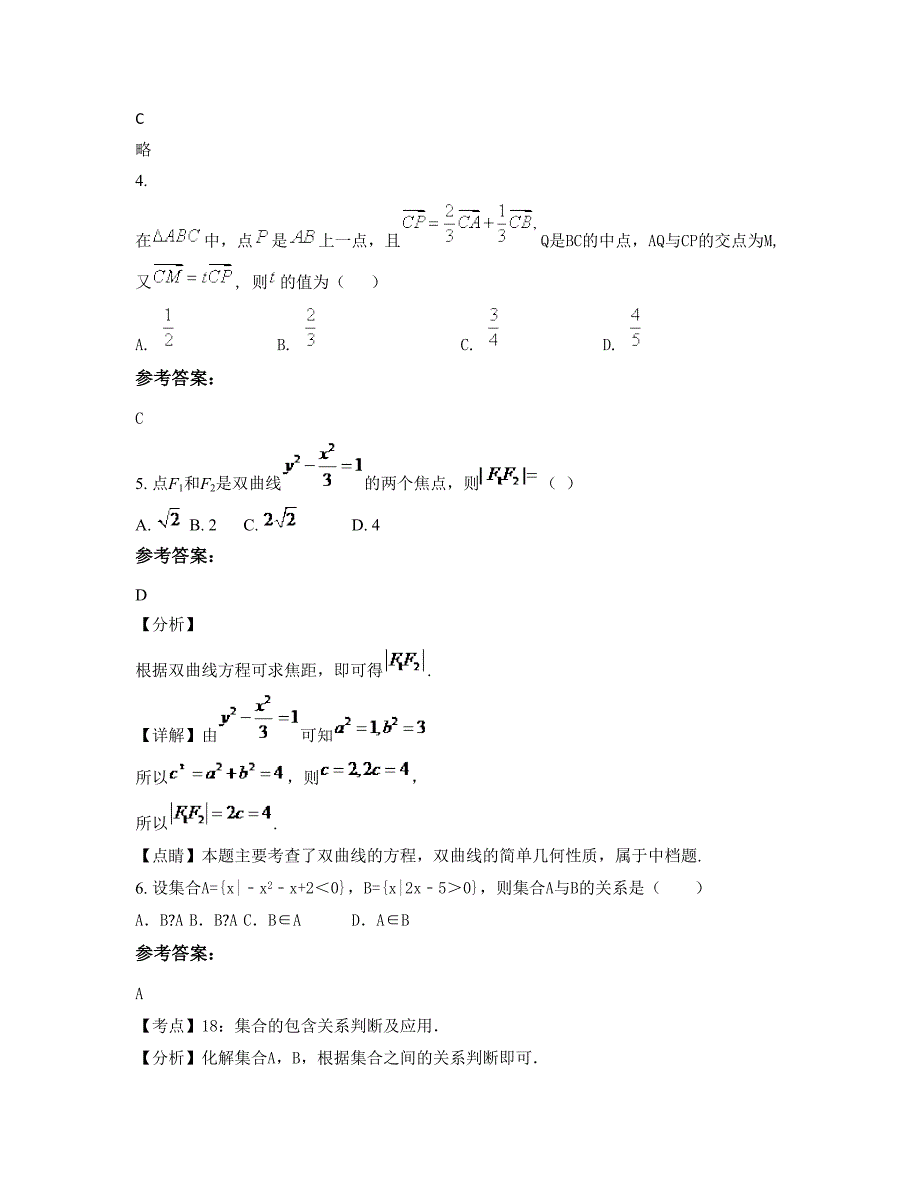 吉林省四平市双辽辽东中学高二数学文知识点试题含解析_第2页