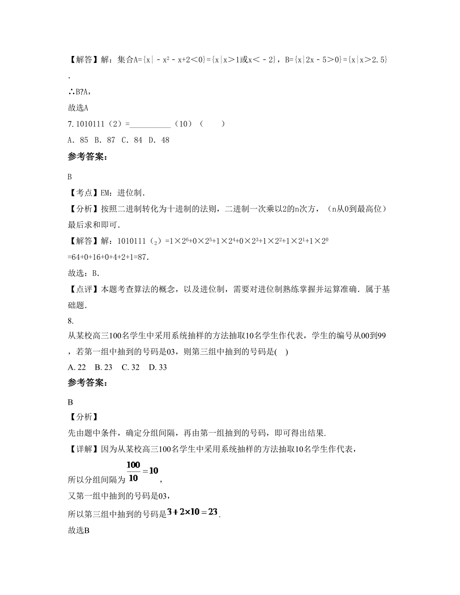 吉林省四平市双辽辽东中学高二数学文知识点试题含解析_第3页