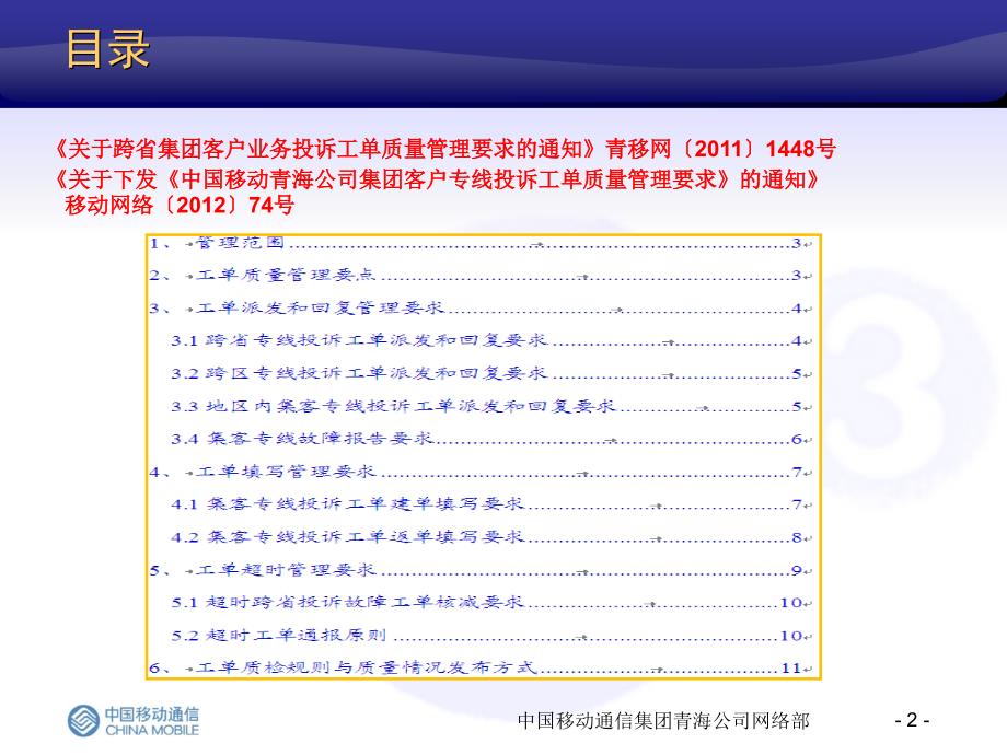 集客投诉工单处理要求_第2页