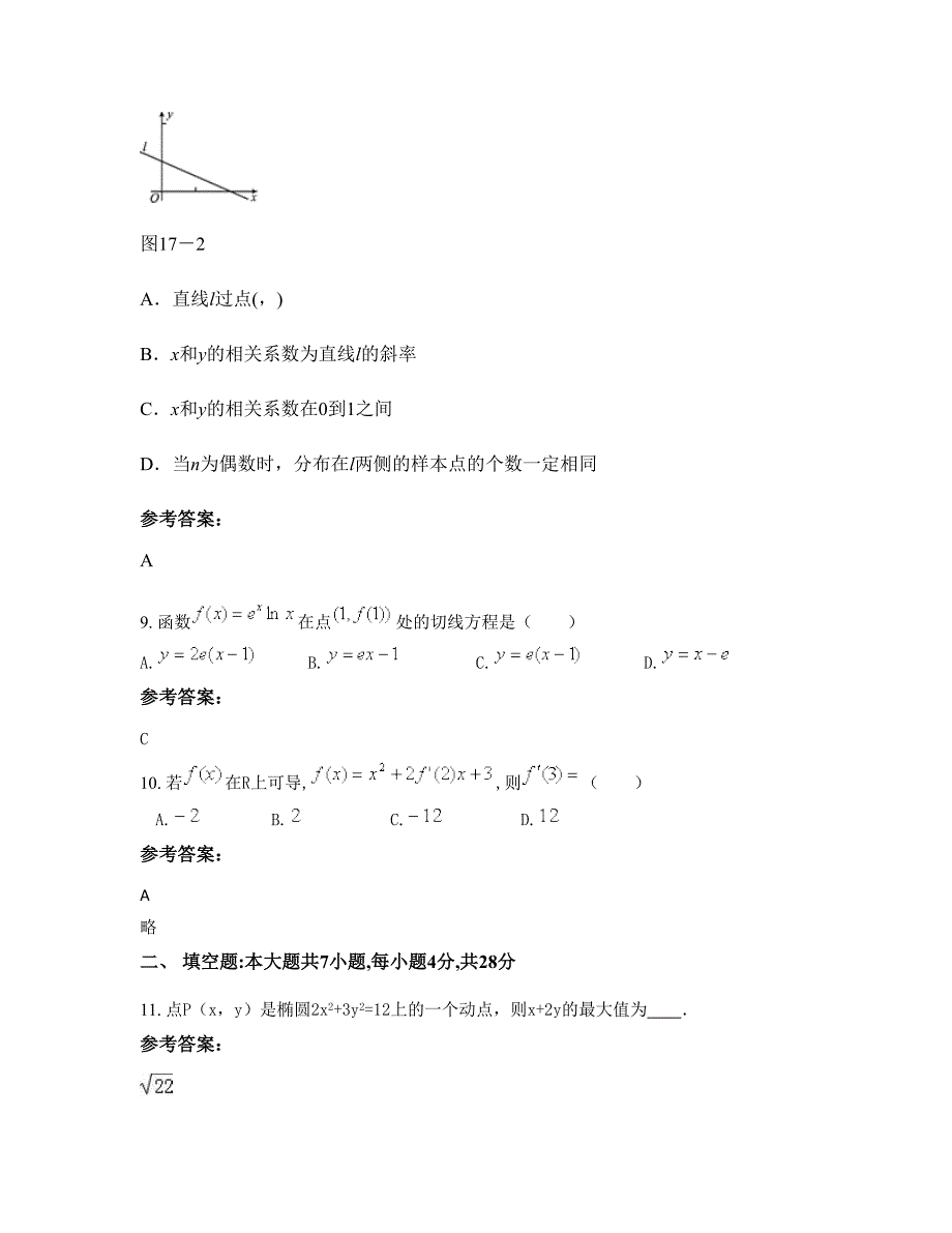 四川省乐山市眉山洪雅中学高二数学文上学期期末试卷含解析_第4页