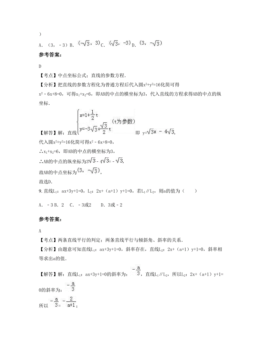 浙江省宁波市慈溪周巷职业中学2022-2023学年高二数学文下学期期末试卷含解析_第4页