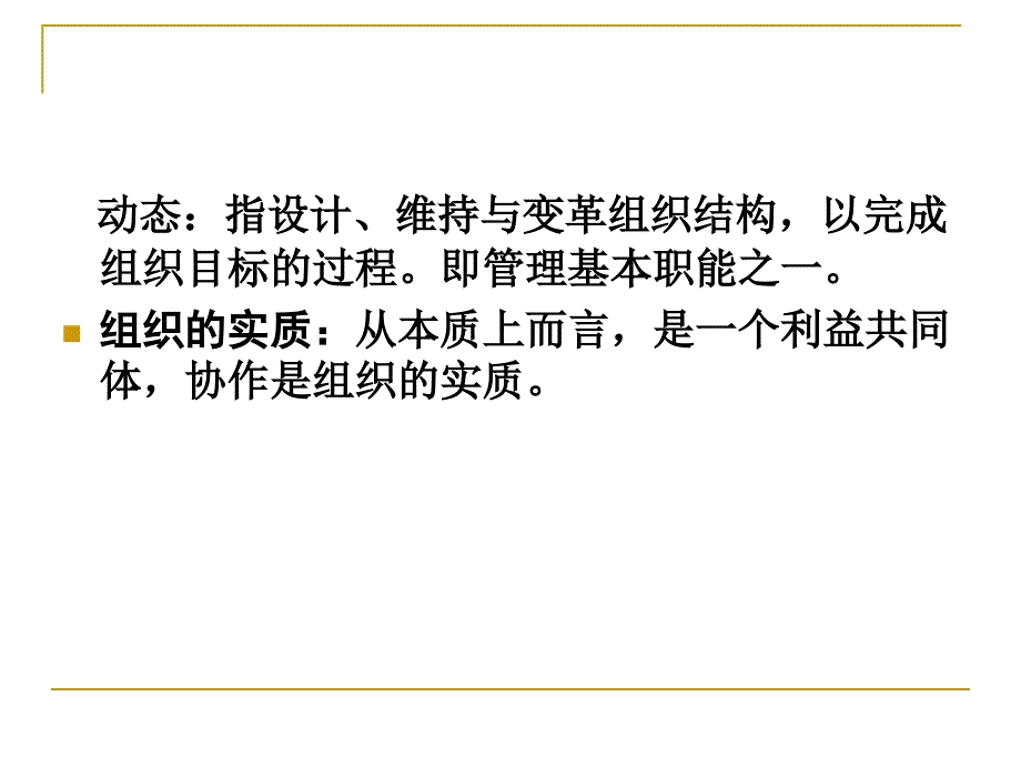 组织行为学组织问题的基本观点.ppt_第4页