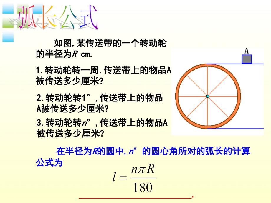 数学：浙江省第十二中学3.5《弧长及扇形面积2》课件（浙教版九年级）_第3页