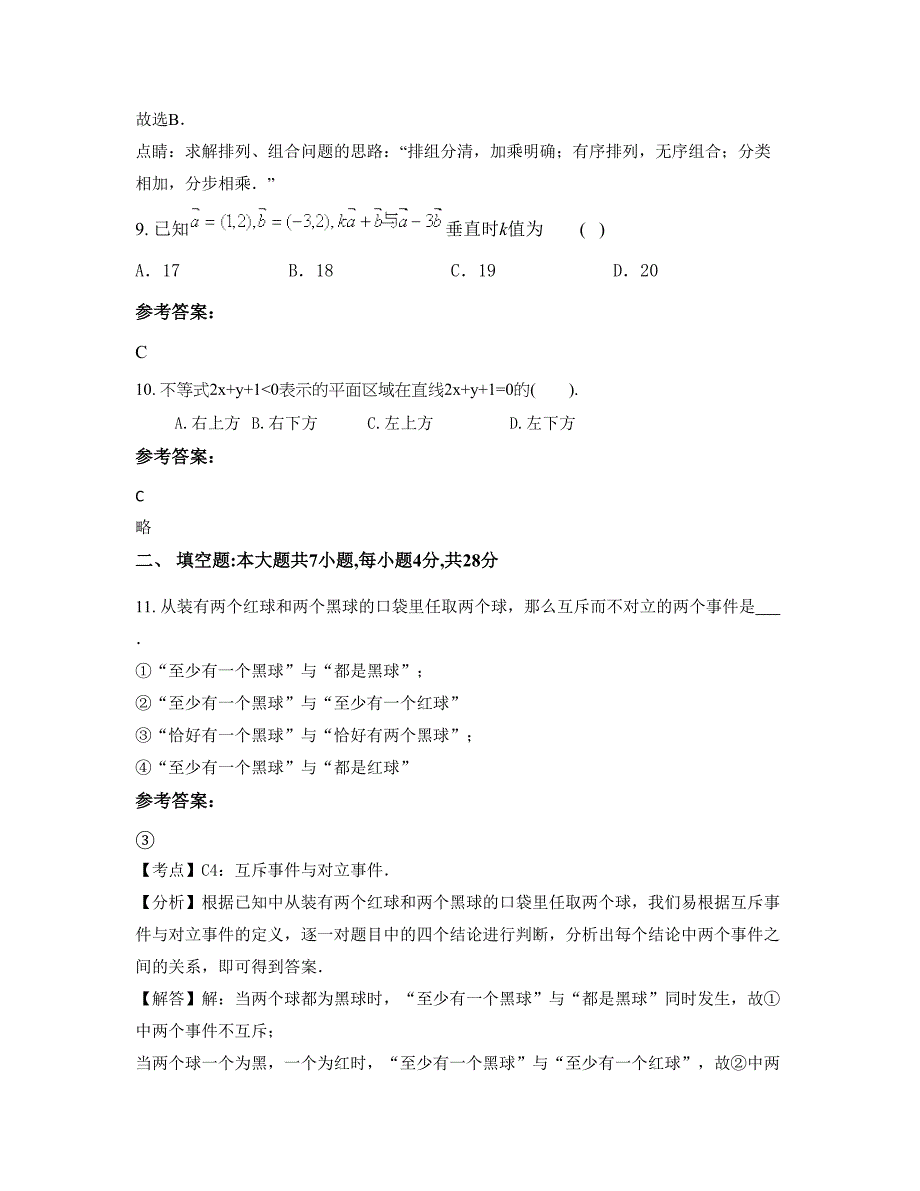 江西省上饶市沙溪中学2022年高二数学文模拟试题含解析_第4页