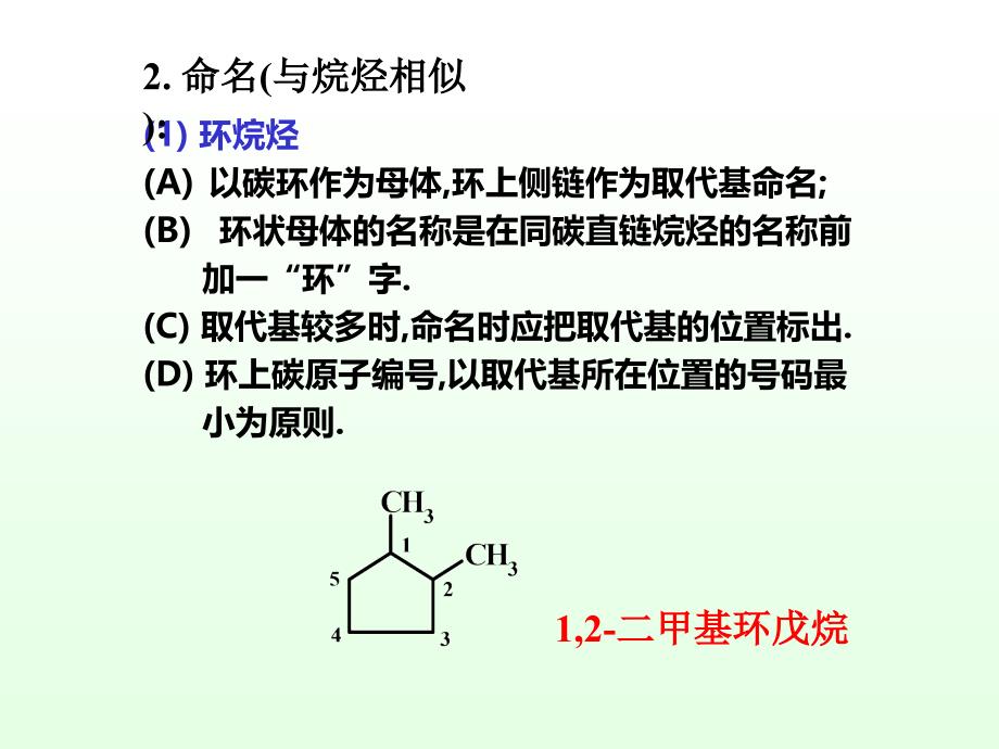 有机化学课件徐寿昌全课件_第2页