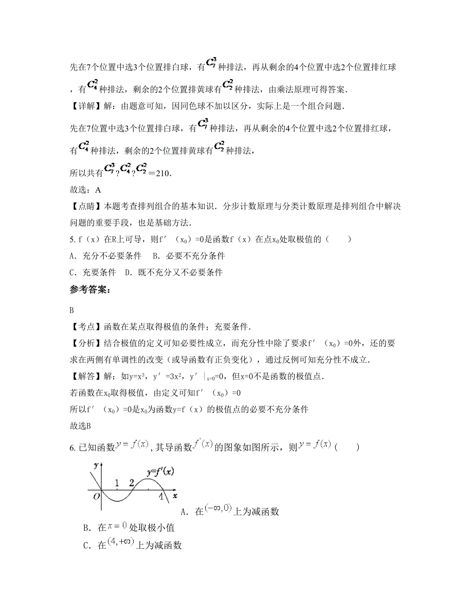 四川省泸州市泸南中学高二数学文期末试卷含解析_第3页