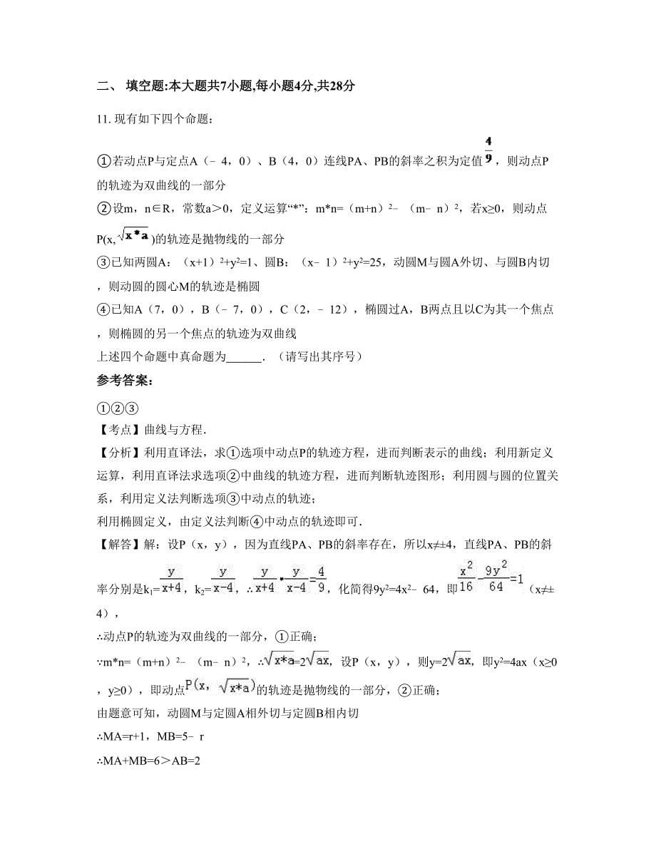 河南省郑州市荥阳第第三高级中学级中学高二数学文下学期摸底试题含解析_第5页