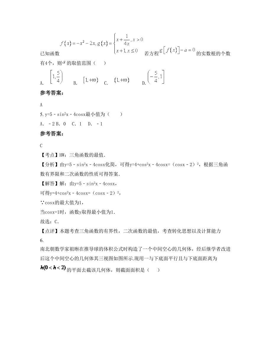 2022年安徽省宿州市江文中学高一数学文模拟试卷含解析_第2页