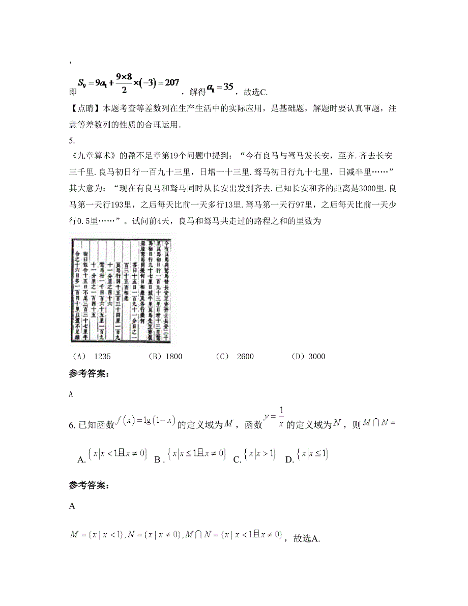 贵州省遵义市西河乡万马中学2022年高三数学文联考试题含解析_第3页