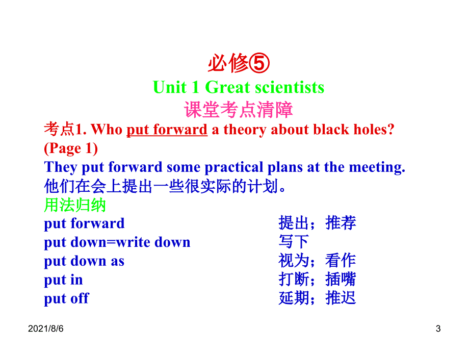 经典人教版高中英语必修五Unit1_第3页