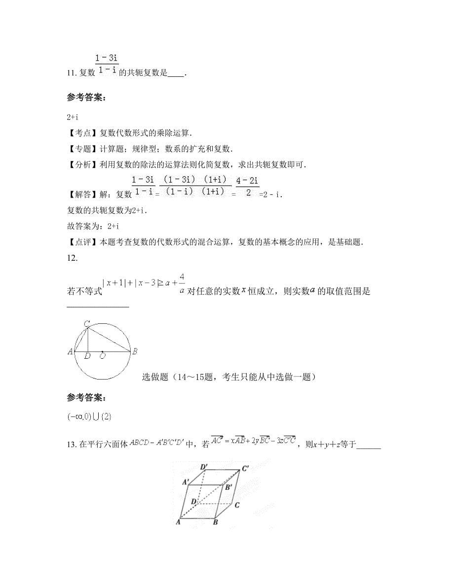 广东省茂名市德育学校2022年高二数学文联考试卷含解析_第5页