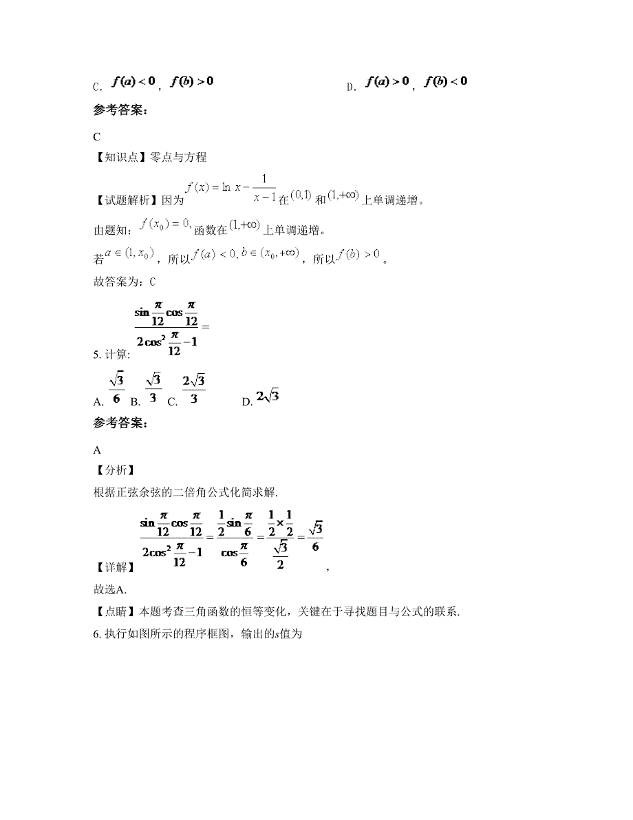 江西省上饶市望仙中学2022-2023学年高三数学文上学期摸底试题含解析_第2页