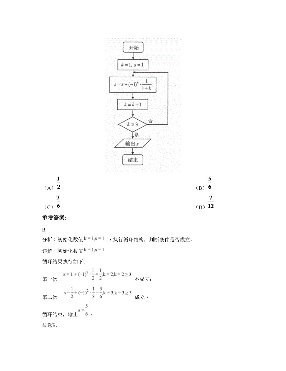 江西省上饶市望仙中学2022-2023学年高三数学文上学期摸底试题含解析_第3页