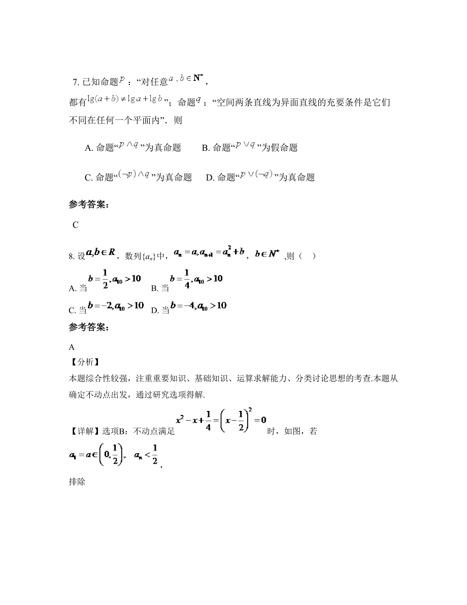 江西省上饶市望仙中学2022-2023学年高三数学文上学期摸底试题含解析_第4页