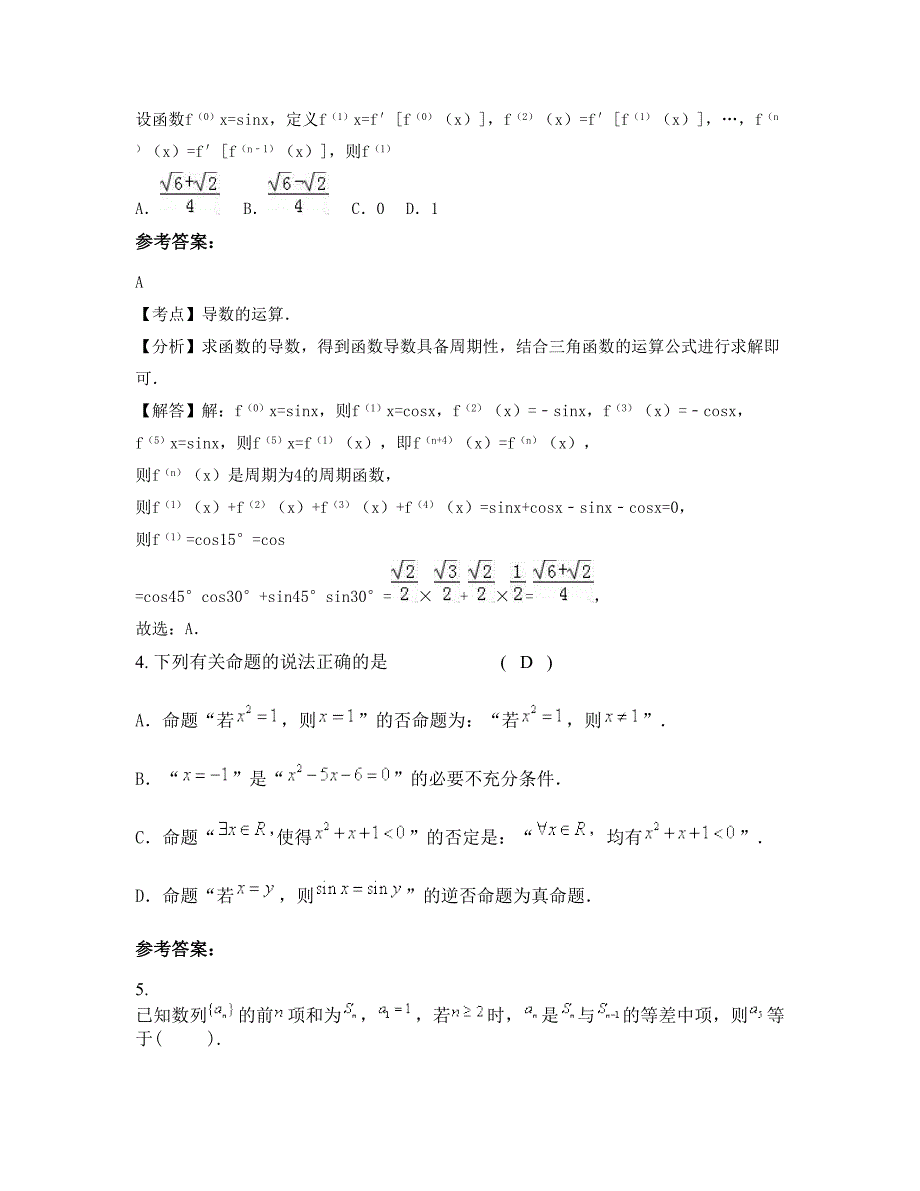 福建省南平市洋后中学高三数学文联考试题含解析_第2页