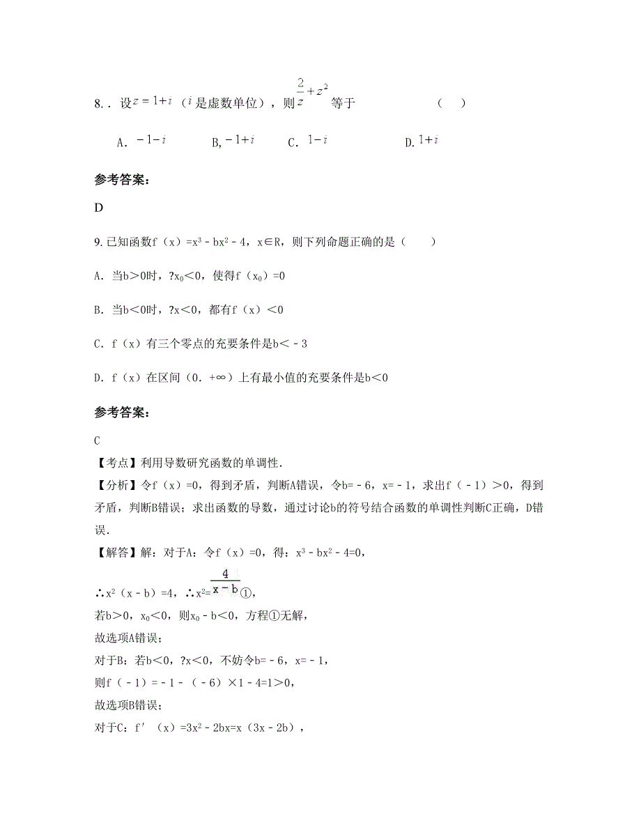 山西省临汾市西常中学2022年高三数学文知识点试题含解析_第3页