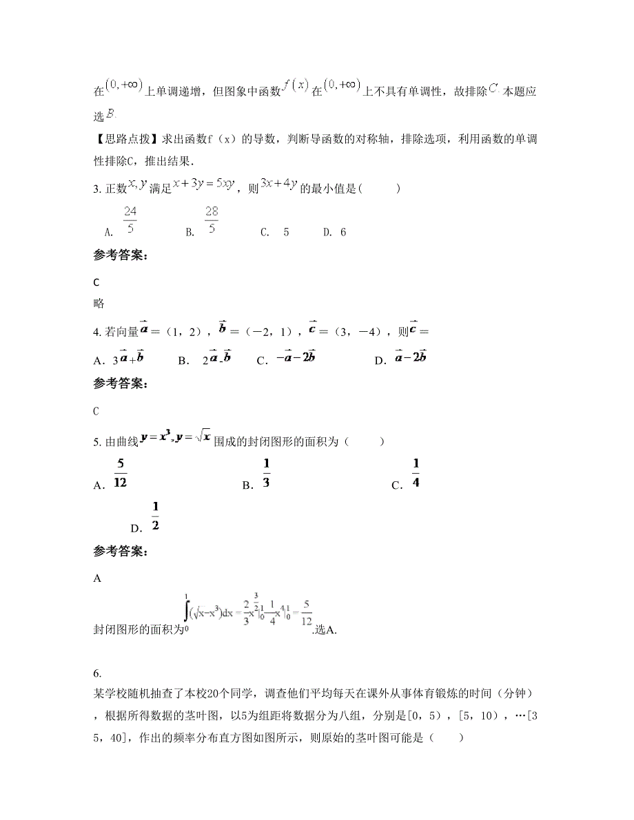 湖南省常德市四新岗中学高三数学文知识点试题含解析_第2页