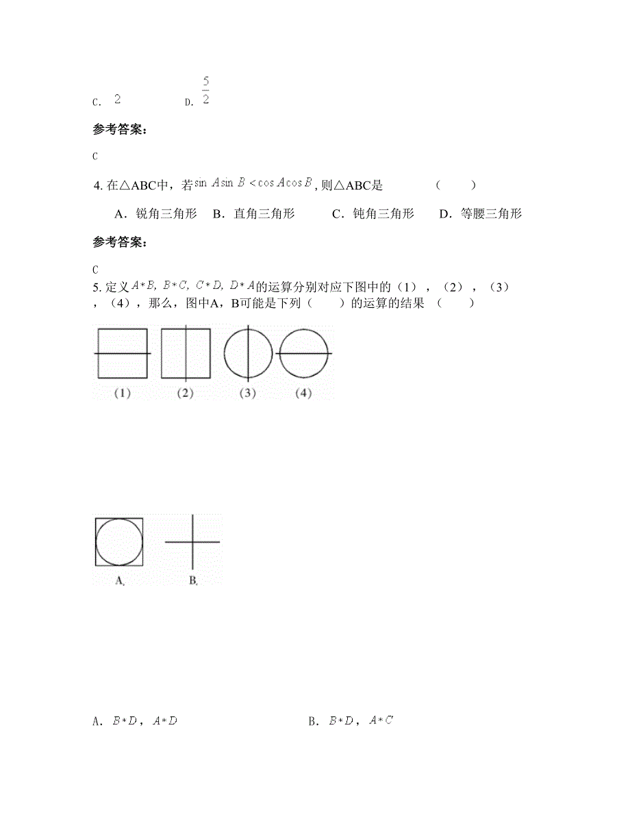 云南省曲靖市会泽县鲁纳乡中学2022年高二数学文上学期摸底试题含解析_第2页