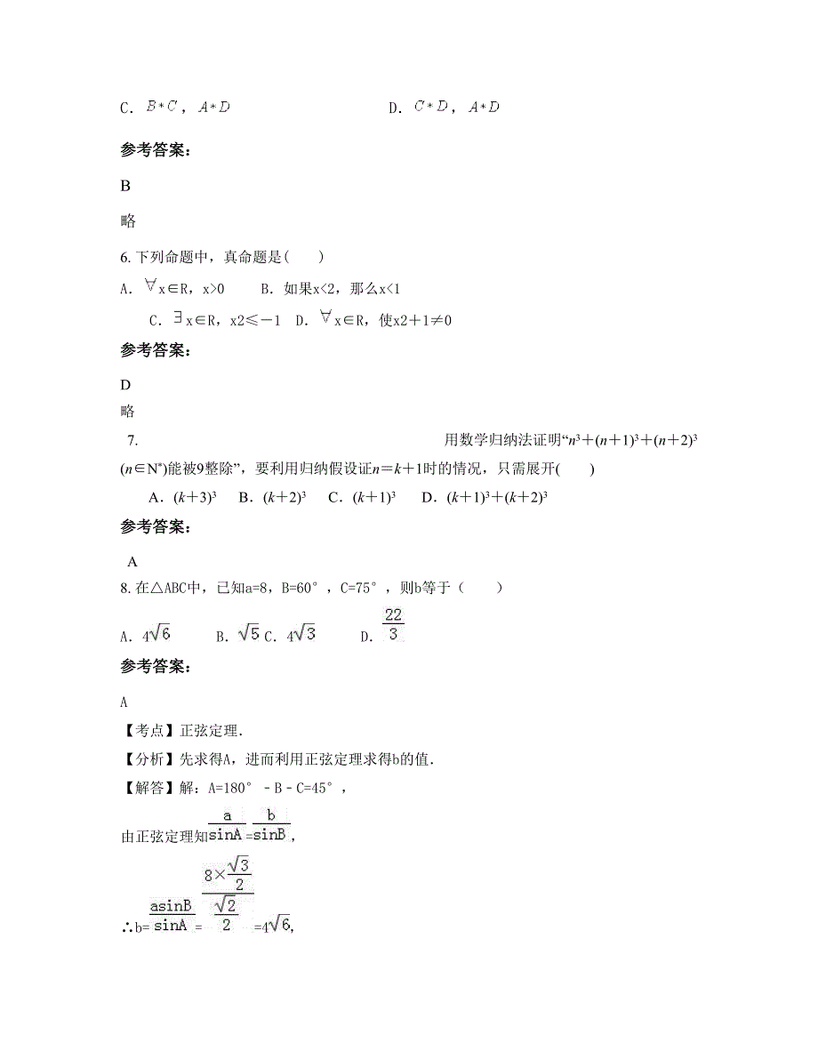 云南省曲靖市会泽县鲁纳乡中学2022年高二数学文上学期摸底试题含解析_第3页