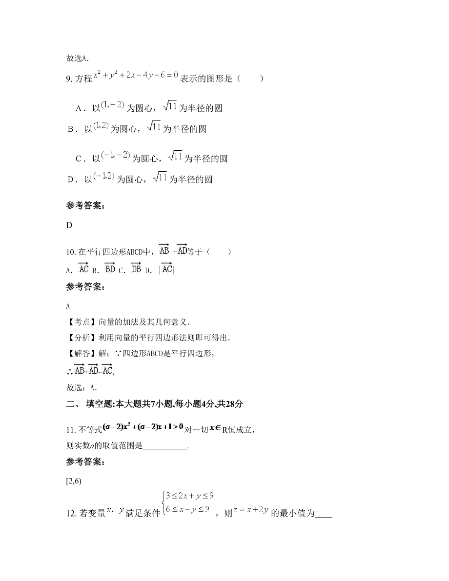 云南省曲靖市会泽县鲁纳乡中学2022年高二数学文上学期摸底试题含解析_第4页