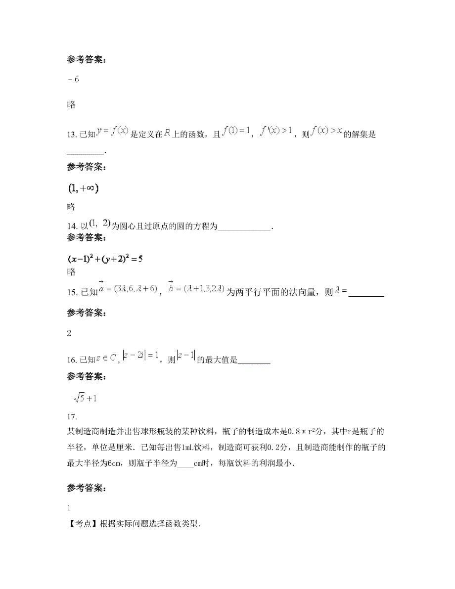 云南省曲靖市会泽县鲁纳乡中学2022年高二数学文上学期摸底试题含解析_第5页