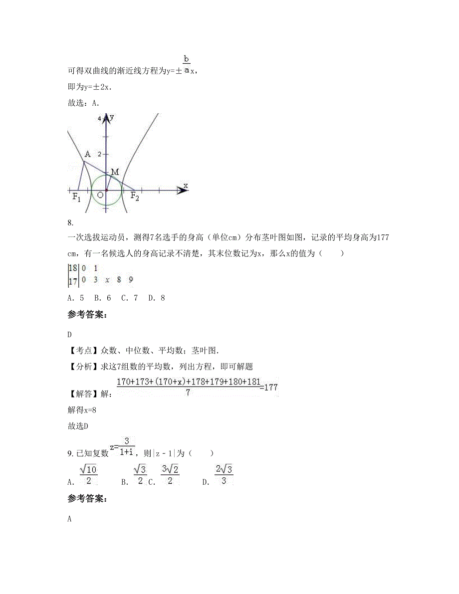 江西省上饶市德兴海口中学高二数学文联考试题含解析_第4页