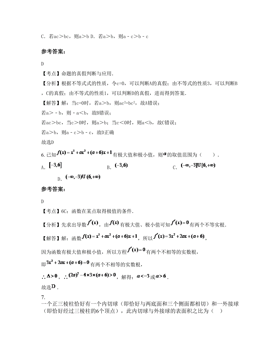 云南省曲靖市罗平县罗雄镇第一中学高二数学文摸底试卷含解析_第3页