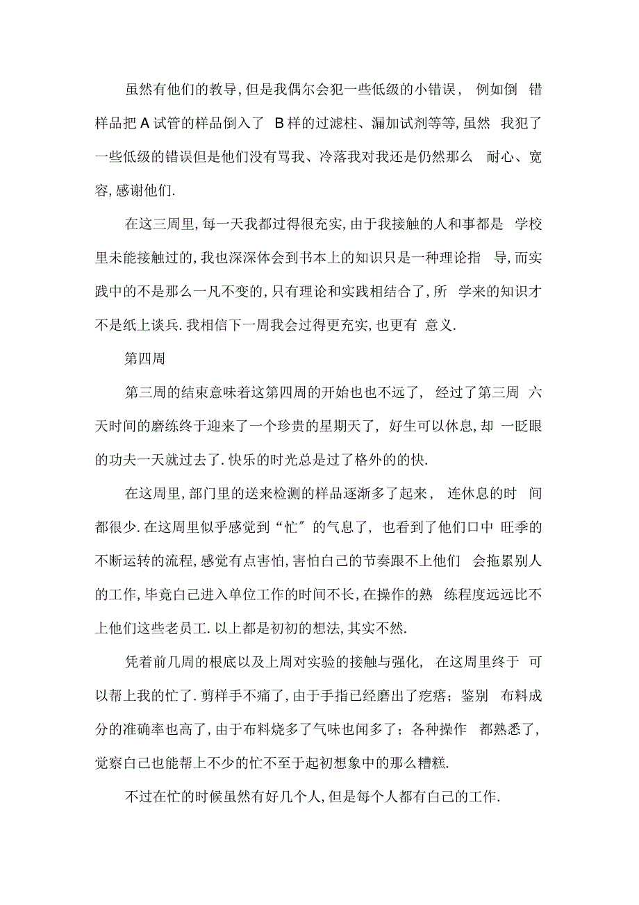 化工专业顶岗实习周记_第4页