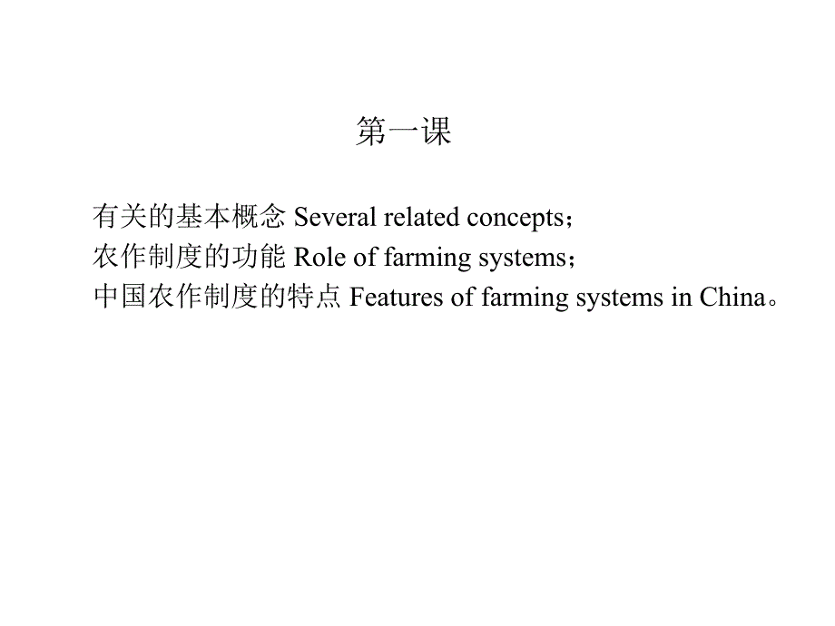 耕作学CroppingSystemppt课件_第3页