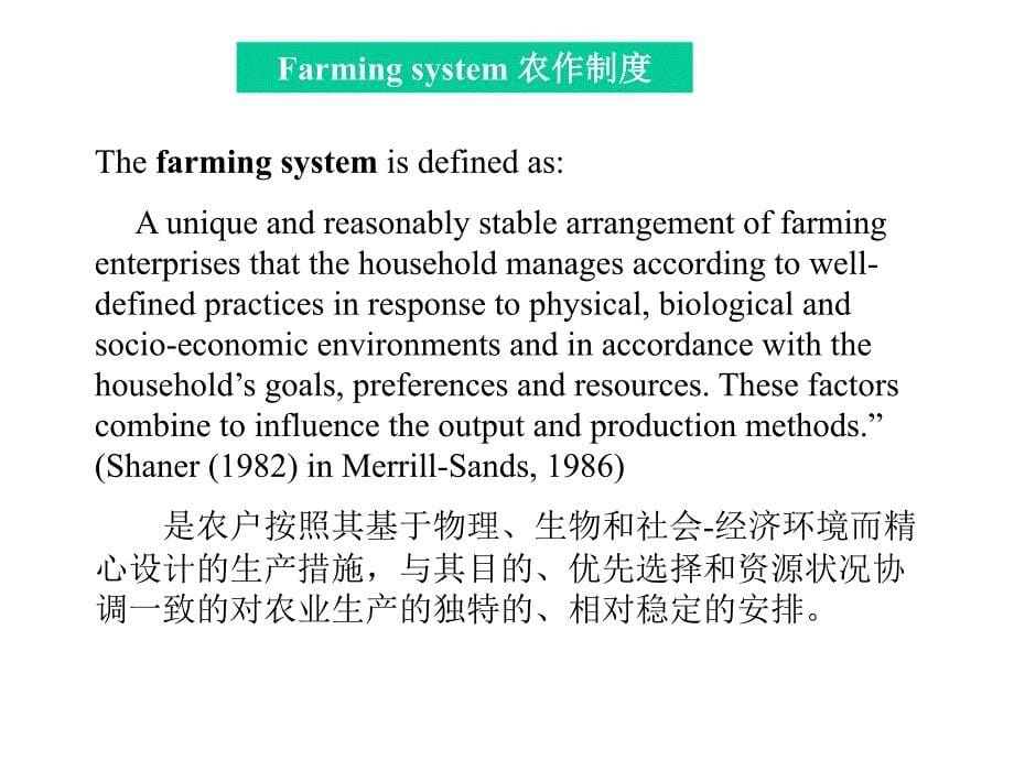 耕作学CroppingSystemppt课件_第5页