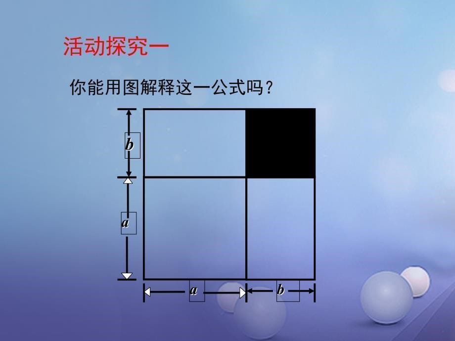 七年级数学下册1.6.1完全平方公式课件1新版北师大版_第5页