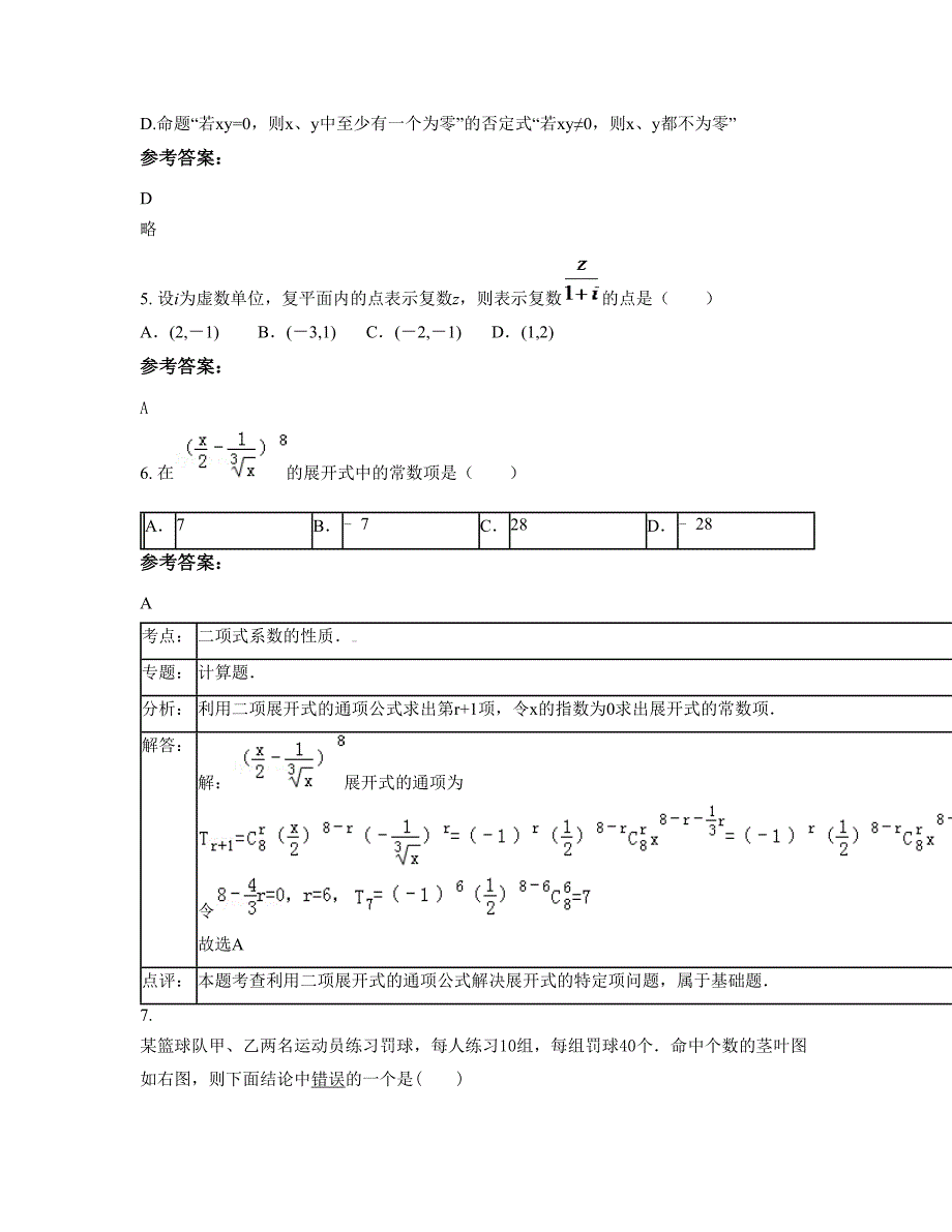 广东省江门市恩平实验中学2022年高二数学文模拟试题含解析_第2页