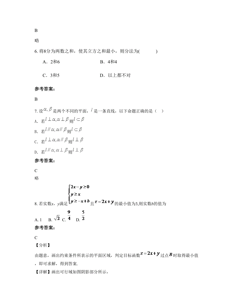 安徽省六安市霍山县漫水河镇中学高二数学文测试题含解析_第3页