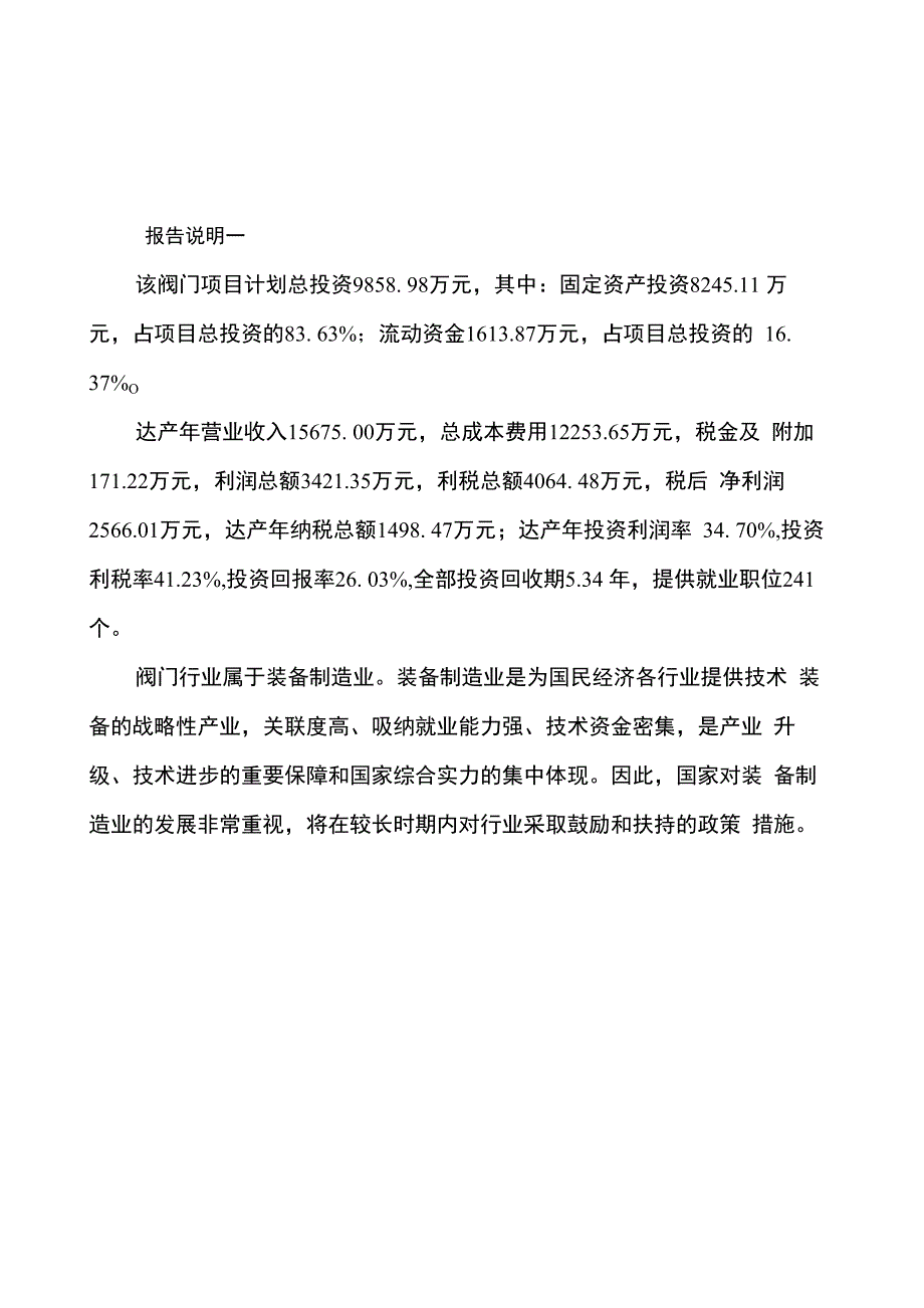 阀门项目立项申请报告范文参考_第2页