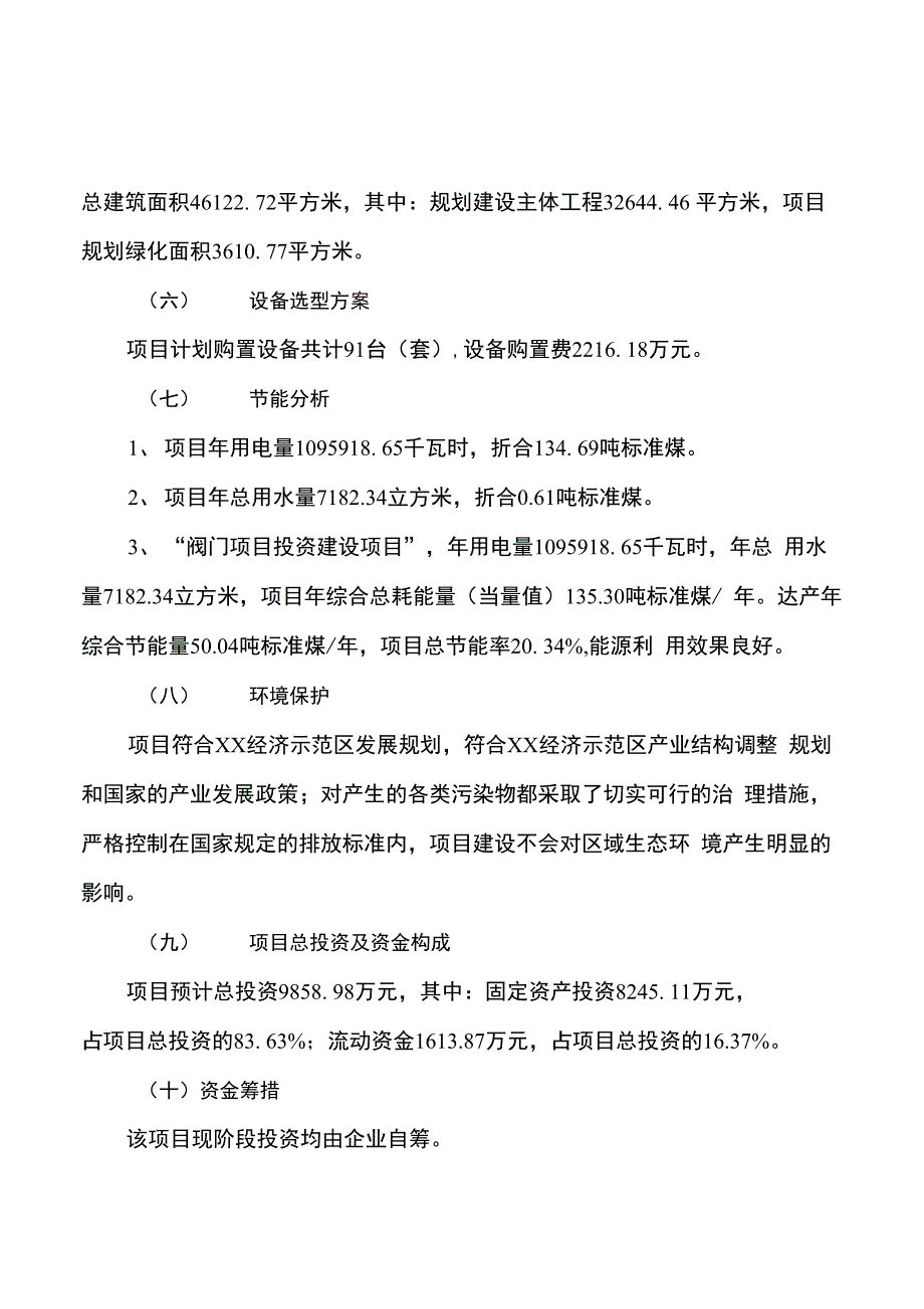 阀门项目立项申请报告范文参考_第4页