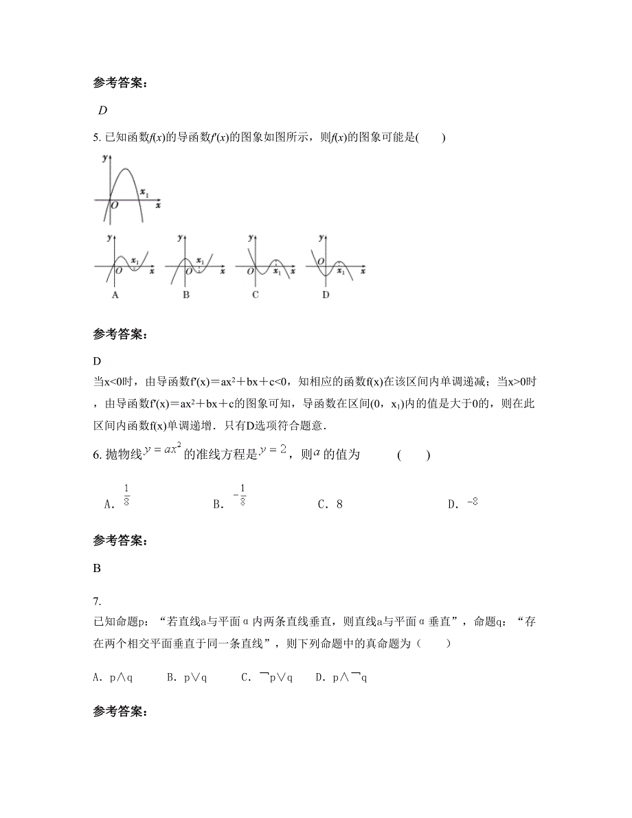 山西省运城市外国语学校高二数学文知识点试题含解析_第3页