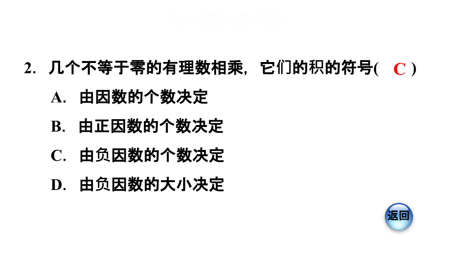 1.4.2有理数的乘法——乘法运算律_第4页