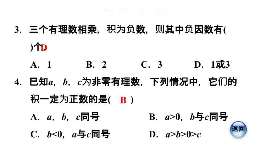 1.4.2有理数的乘法——乘法运算律_第5页