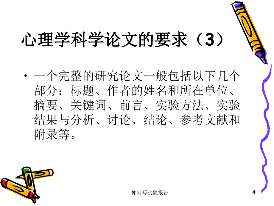 如何写实验报告_第4页